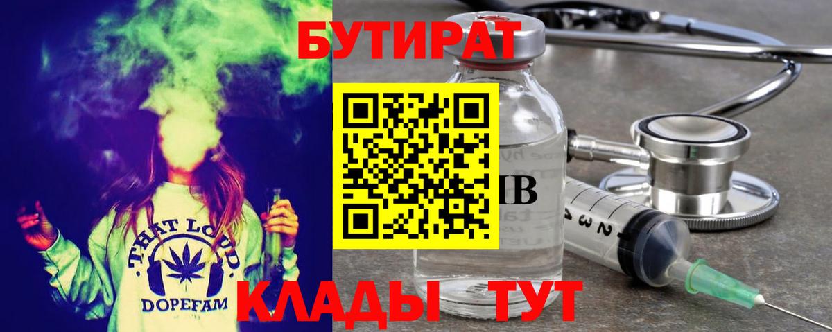 Сургут  Бутират BDO 33%  Бутират  Вход с VPN 