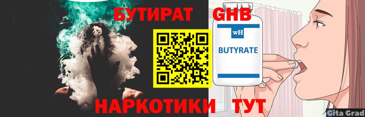 Бутират 1.4BDO Сургут