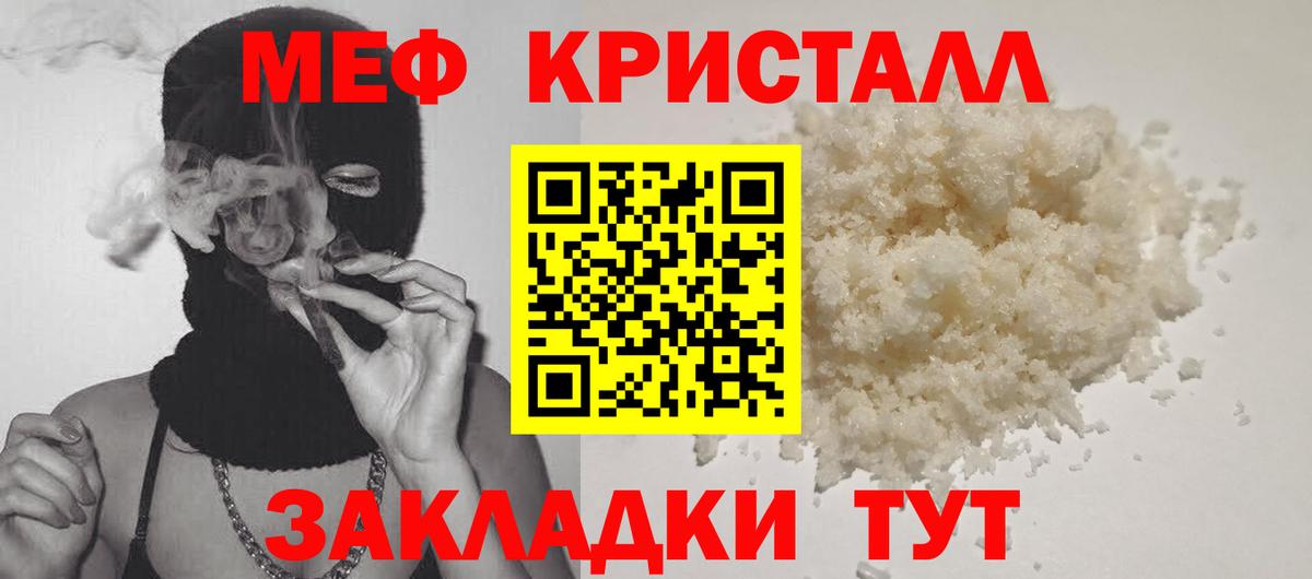 Меф мяу мяу кристаллы Сургут