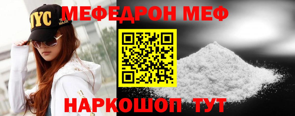 Сургут  МЯУ-МЯУ 4 MMC  МЕФ  МЯУ-МЯУ  Вход с VPN  продажа наркотиков  МЯУ-МЯУ кристаллы 