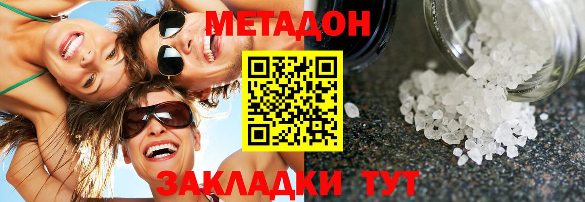 гидра ONION  Вход с VPN  МЕТАДОН кристалл  Сургут  Метадон мёд 